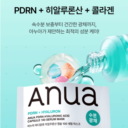 AUNA l 아누아 PDRN 히알루론산 캡슐 100 세럼 마스크  마스크팩 5+1 매