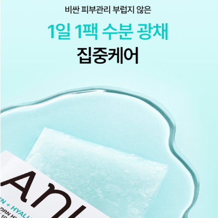 AUNA l 아누아 PDRN 히알루론산 캡슐 100 세럼 마스크  마스크팩 5+1 매