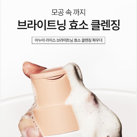 ANUA | 아누아 라이스 엔자임 브라이트닝 클렌징 파우더 40g