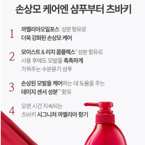 Shiseido l 츠바키 프리미엄 모이스트 앤 리페어 헤어 샴푸  450ml