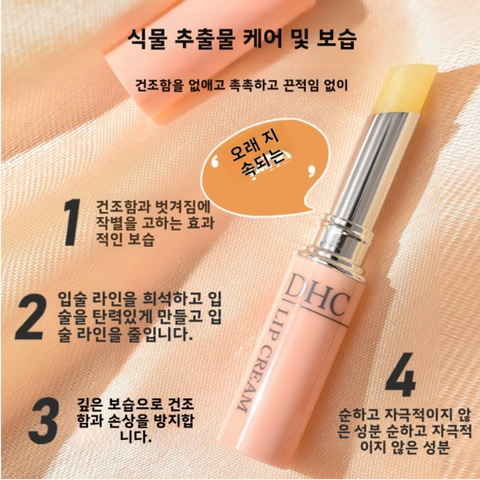 DHC l Moisturizing Lip Care Lip Balm (Moisture with Olive Oil, Vitamin E & Aloe) 1.5g