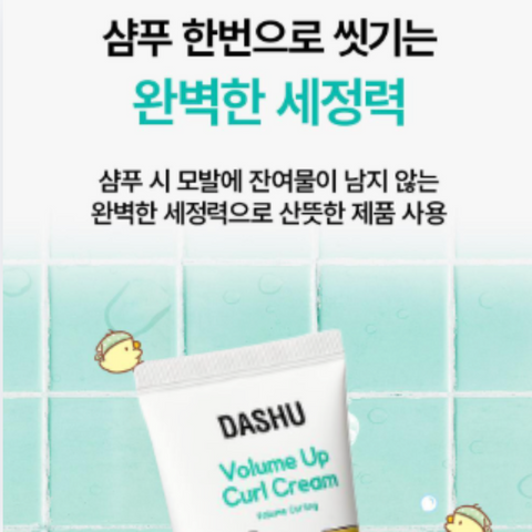 다슈 l 데일리 볼륨 업 컬크림 포차코 에디션 150ml