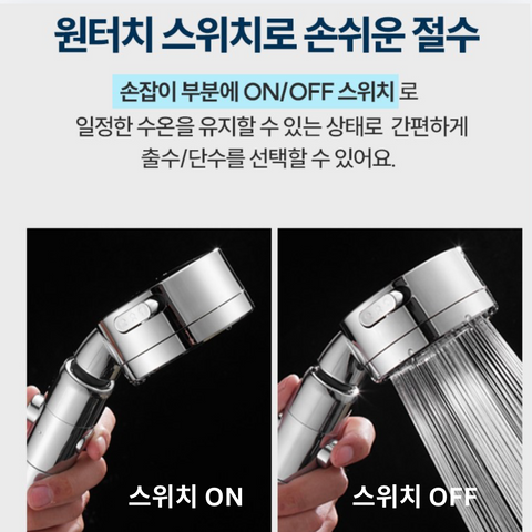 코멧 l 홈 3단 수압조절 절수 샤워기 헤드 실버