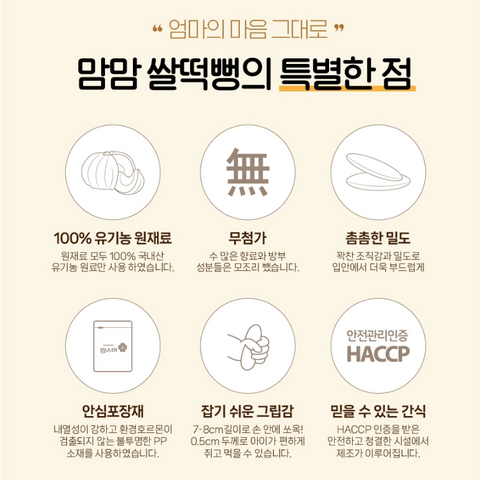 맘스미 l 유기농 백미 쌀떡뻥 25g