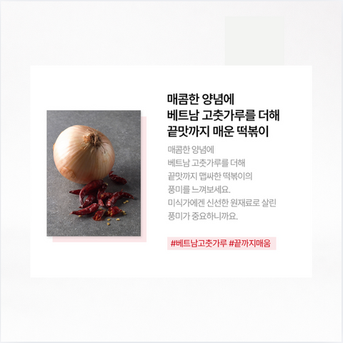 Dummy-style l Tteokbokki Cooking Seasoning Spicy 160g