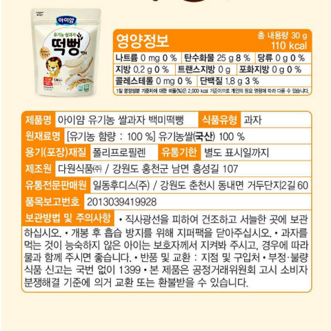일동 후디스 l 아이얌 유기농쌀과자 떡뻥 30g - 백미