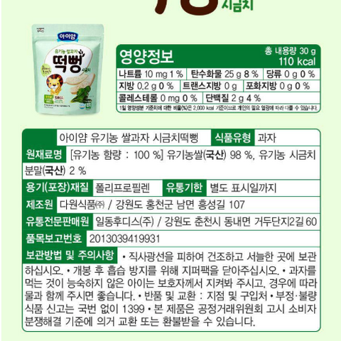 ILDONG Foodis l I AM Organic Rice Snack Tteokppong 30g - Spinach