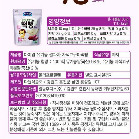 ILDONG FOODIS l I AM Organic Rice Puff Stick 30g - Purple Sweet Potato