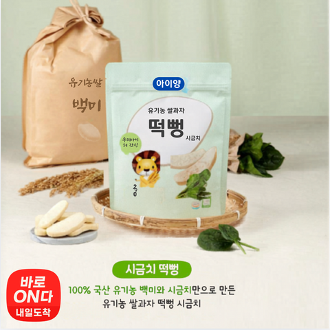 ILDONG Foodis l I AM Organic Rice Snack Tteokppong 30g - Spinach