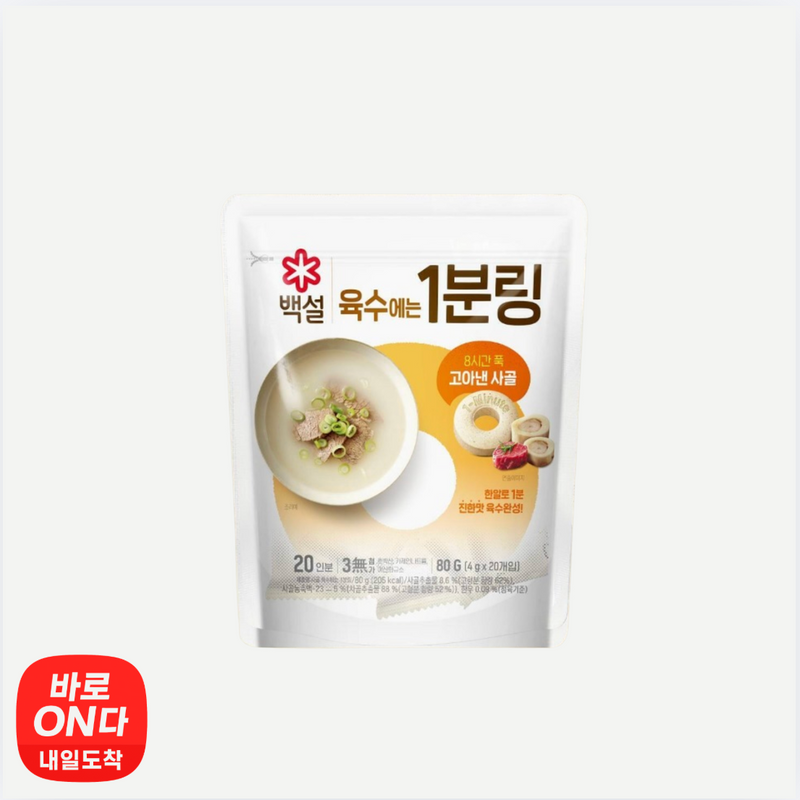 백설 l 사골가득 육수 1분링 4g x 20개입