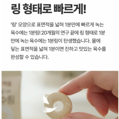 Baeksul | Bone Broth Soup Mix 1-Minute Rings 4g x 20 units