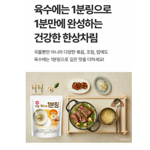 Baeksul | Bone Broth Soup Mix 1-Minute Rings 4g x 20 units