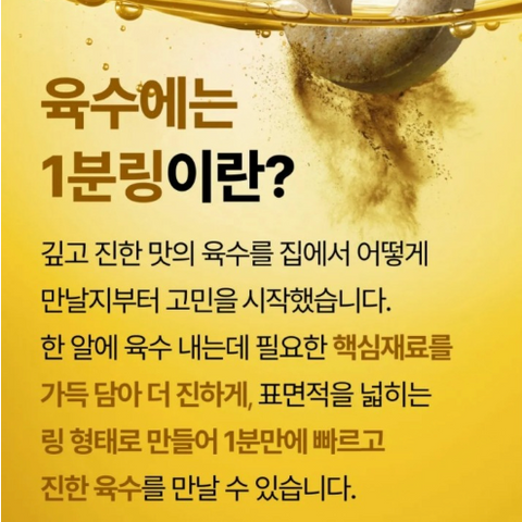 Baeksul | Bone Broth Soup Mix 1-Minute Rings 4g x 20 units