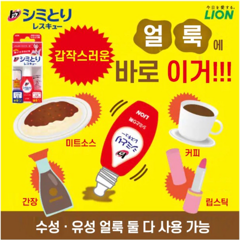 Lion l Shimitore Japanese Portable Stain Remover 17ml