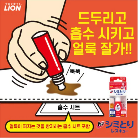 Lion l Shimitore Japanese Portable Stain Remover 17ml