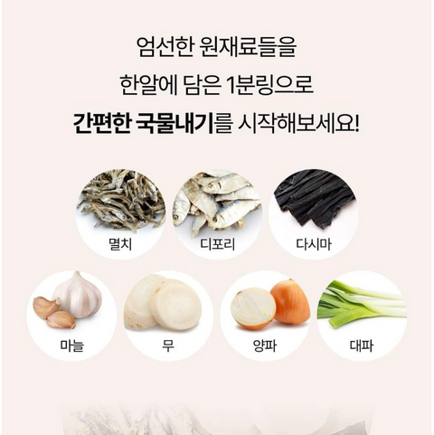 Baeksul | Korean Anchovy and Dried Pollack Broth with 1-Minute Ring (80g) 4g x 20 units