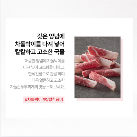 The Misfic l Chadol Sundubu Jjigae Cooking Sauce 140g