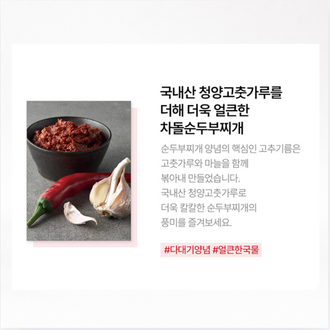 The Misfic l Chadol Sundubu Jjigae Cooking Sauce 140g