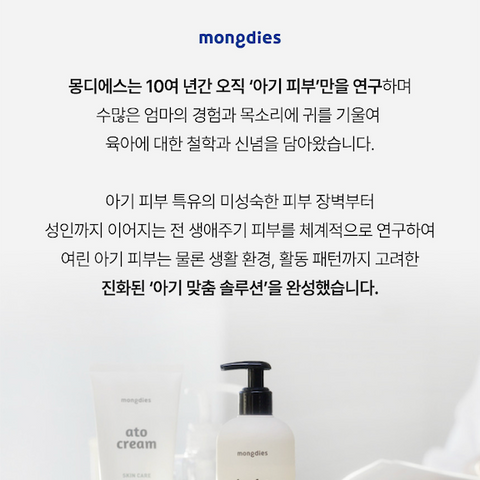 몽디에스 l 아토 로션 300ml 리뉴얼 😀 두개 구매시 수딩젤 추가증정