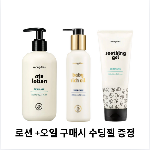 Mongdies l Ato Lotion + Baby Rich Oil Moisturizing Set 😀 Free Soothing Gel