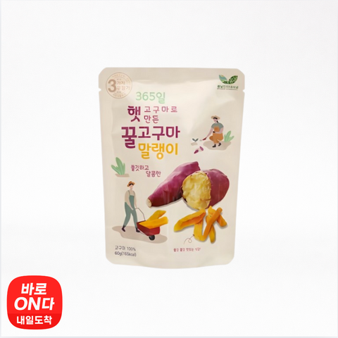 Bomnal l Honey Sweet Potato Snack 60g x 2 packs, made with 365-day-fresh sweet potatoes