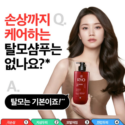 Ryo L Extreme Damage & Nutrition Shampoo 480ml