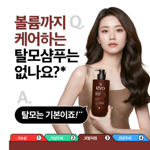 Ryo l Volume & Root Strength Shampoo 480ml