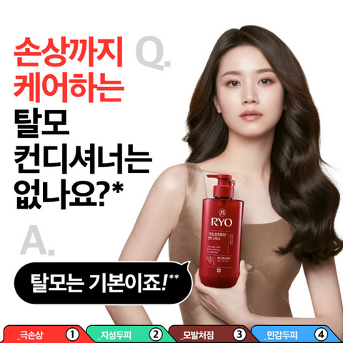 Ryo Extreme Damage & Nutrition Conditioner 480ml