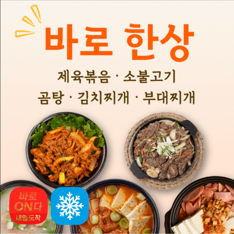 Right l Right Hansang Set