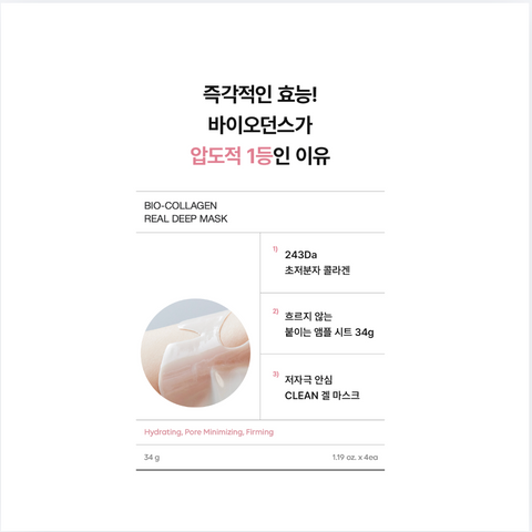 Biodance l Bio-Collagen Real Deep Mask 34g x 4 units