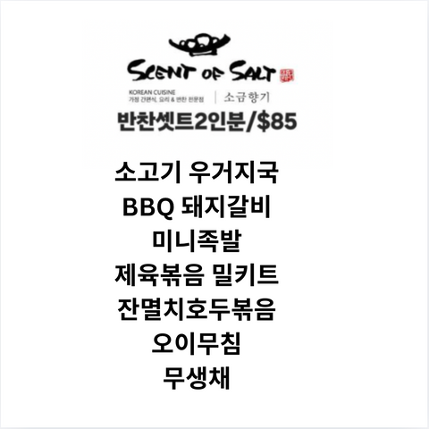 Salt Fragrance l Side Dish Set for 2 (Delivers April 8)