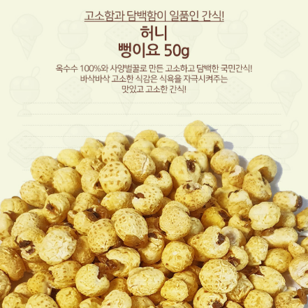 Snacks l Honey Ppong 50g x 2 packs