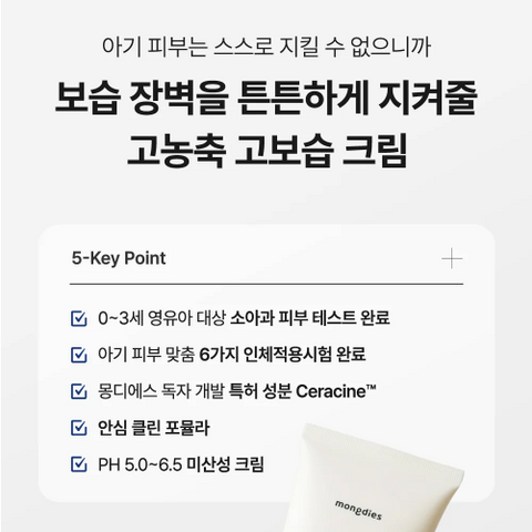 몽디에스 l 아토크림 리뉴얼 240ml