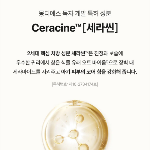 몽디에스 l 아토크림 리뉴얼 240ml