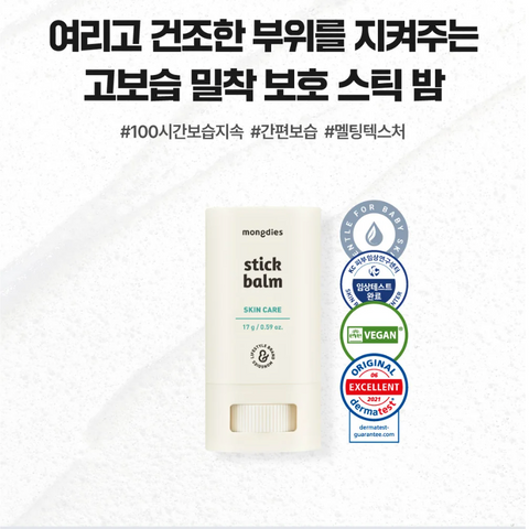 몽디에스 l 스틱밤 리뉴얼 17g