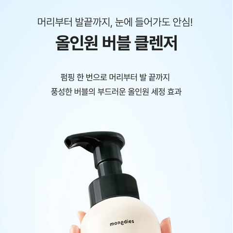 몽디에스 l 포밍 바스 앤 샴퓨 리뉴얼 400g