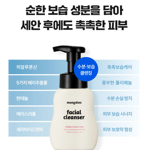몽디에스 l 페이셜 클렌저 250ml
