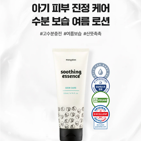 몽디에스 l 수딩에센스 200ml