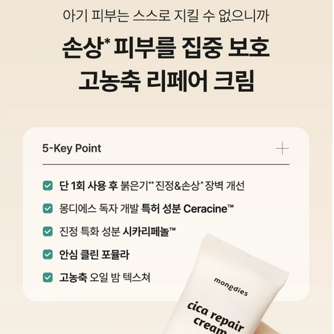 몽디에스 l 시카 리페어 크림 50g