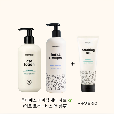 몽디에스 l 베이직 케어 세트 (아토 로션 + 바스 앤 샴푸) + 수딩젤 증정