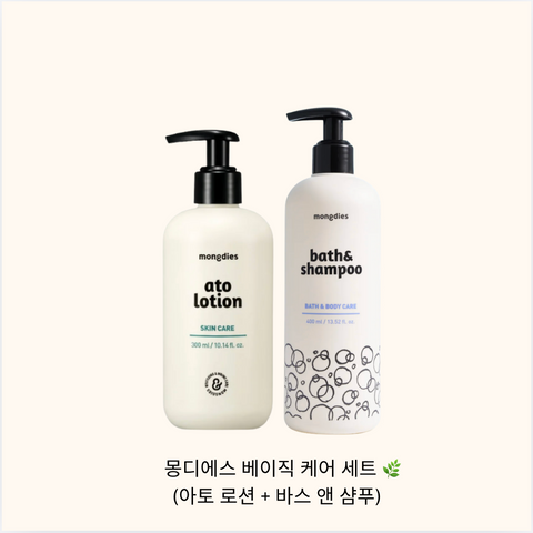 몽디에스 l 베이직 케어 세트 (아토 로션 + 바스 앤 샴푸) + 수딩젤 증정