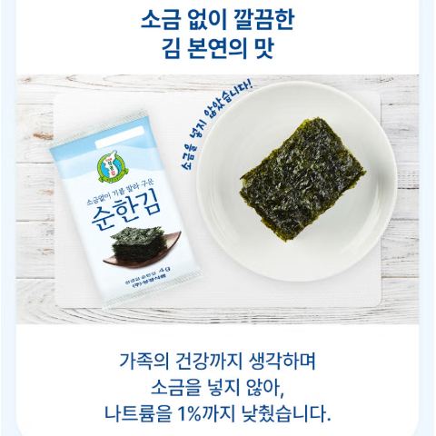 Sung Gyung l Pure Roasted Seaweed 4g x 16 packs