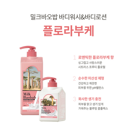 Milk Baobab l Original Body Lotion - Flora Bouquet 500ml
