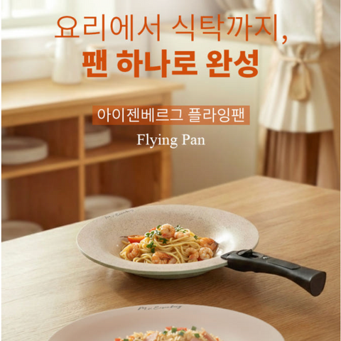 Eisenberg l Flying Round Pan + Flying Deep Pan + Handle Set - First Exclusive Vancouver Launch - 2-Week Limited Pre-Order