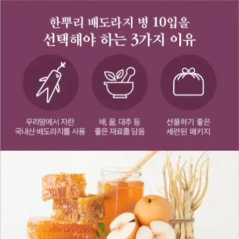 CJ l 한뿌리 배도라지 달임진액 10개입 (10일분)