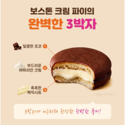 던킨 l 보스톤 크림 파이 336g (12개입)