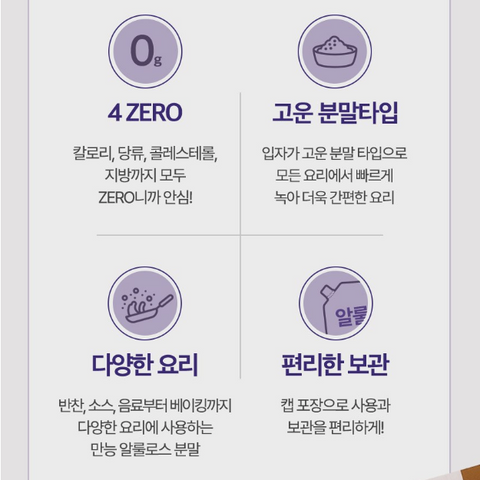 Trusweet l 알룰로스 Zero 350g