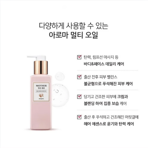 몽디에스 l 마더투비 매터니티 로즈 아로마 멀티오일 200ml