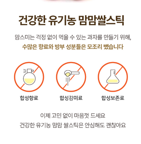 맘스미 l 유기농 맘맘 쌀스틱 시금치 30g