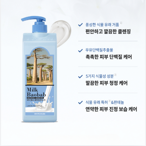 밀크바오밥 l 바디워시 - 화이트머스크 1000ml